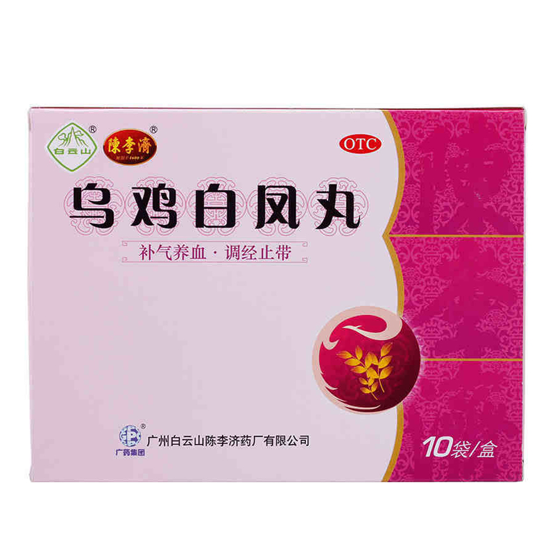 陈李济 乌鸡白凤丸 10袋 月经不调补血养气白带腰酸 包邮