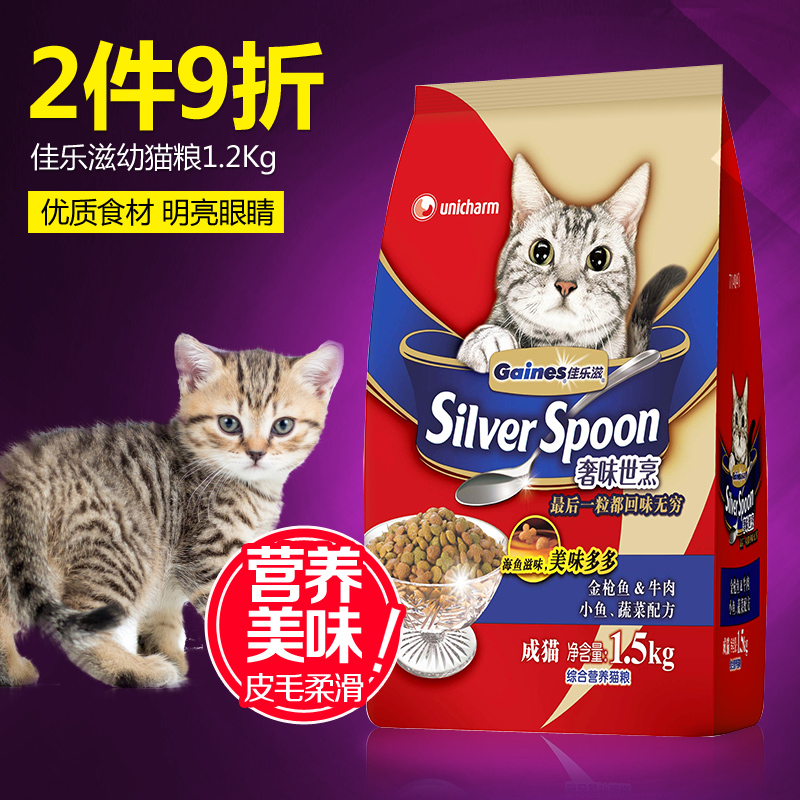 佳乐滋猫粮 日本银勺天然成猫粮 奢味世烹高端室内猫粮1.5kg包邮