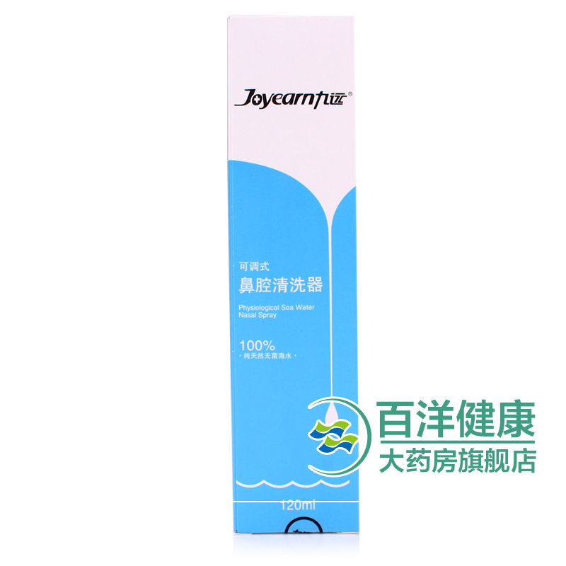 九远可调式生理性海水鼻腔清洗器120ml