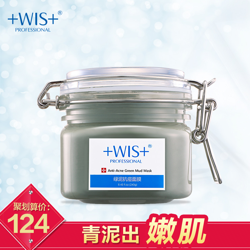控油祛痘祛黑头净肌收毛孔绿泥矿物泥浆面膜 WIS绿泥抗痘面膜