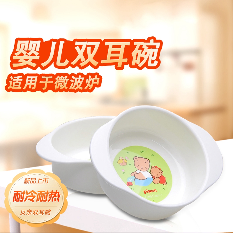 贝亲双耳碗DA66 儿童餐具宝宝碗 婴儿辅食碗 可微波消毒餐具用品