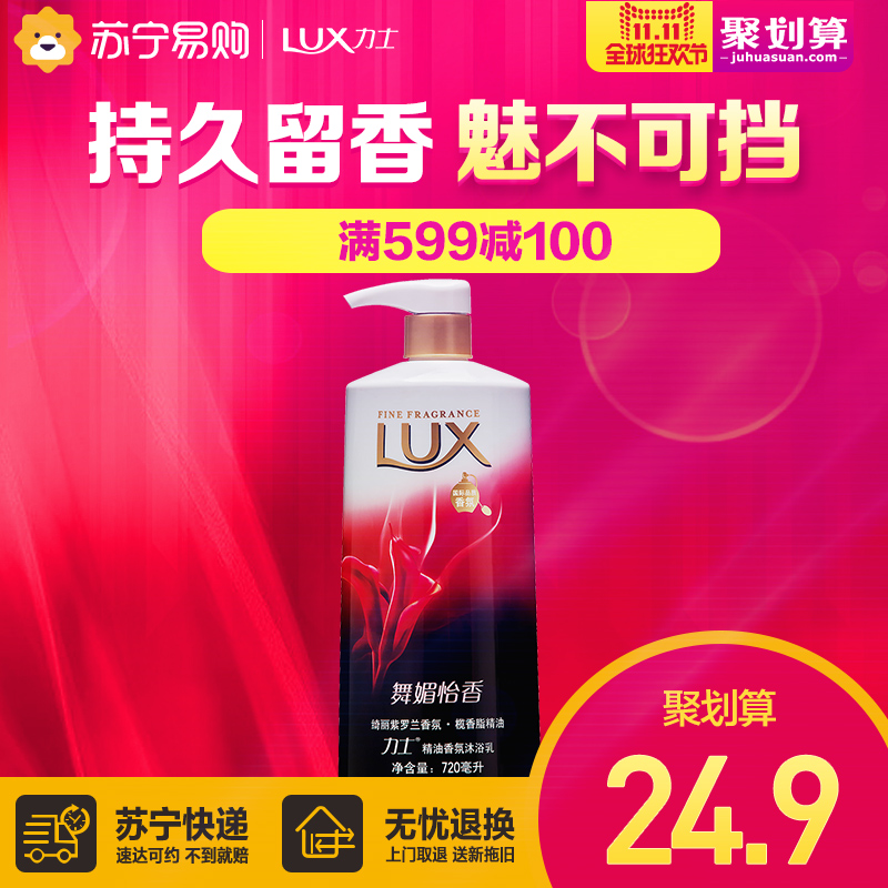 力士精油香氛沐浴乳舞媚怡香720ml