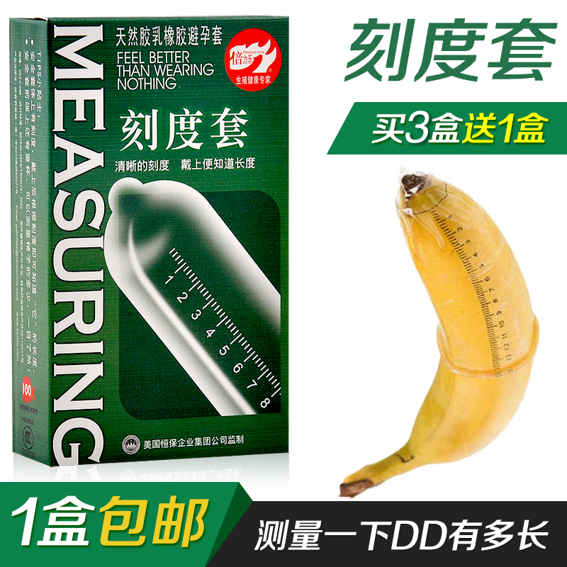 倍力乐 刻度套 避孕套 带刻度的情趣安全套10只装 情趣计生用品XM