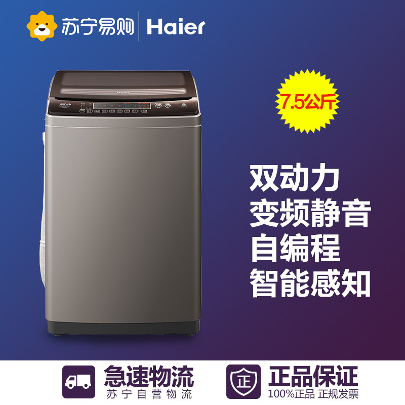 Haier/海尔 XQS75-BZ1328 7.5公斤变频双动力波轮洗衣机苏宁配送