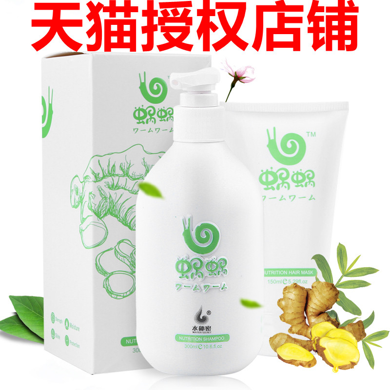 送毛巾 蜗蜗洗护套装 纯姜洗发水控油去屑护发素发膜300ml+150ml