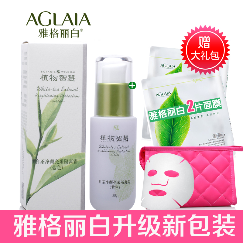 雅格丽白白茶净颜美白隔离霜 紫色绿色妆前乳防辐射保湿正品专柜