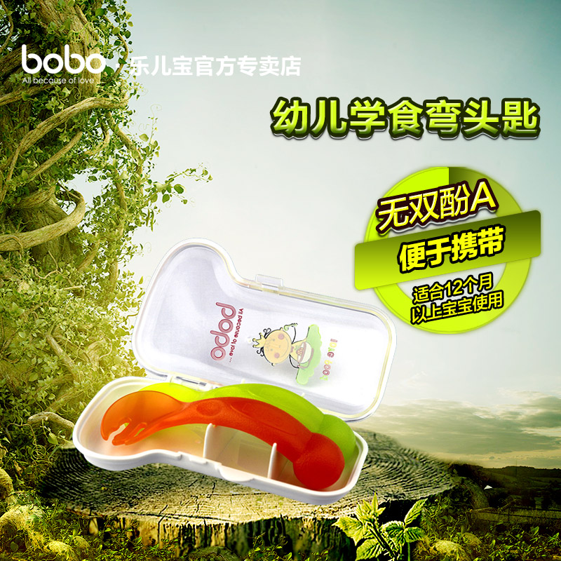 bobo乐儿宝学食叉勺组婴儿弯头勺子宝宝右手学习餐玩具汤匙餐具