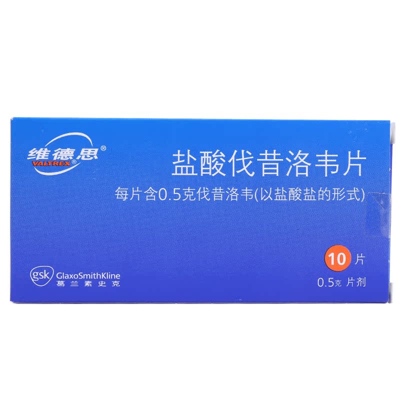 维德思 维德思/Valtrex 盐酸伐昔洛韦片 0.5g*10片/盒