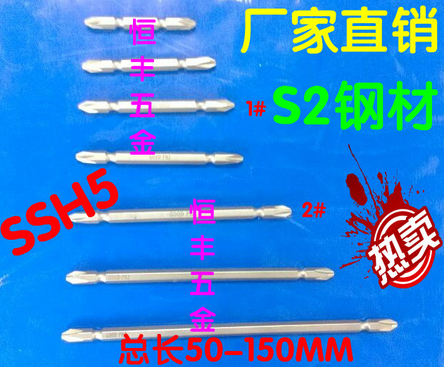 Goode double-headed cross screwdriver head air gun head batch mouth SSH5*50-150*2# S2 steel