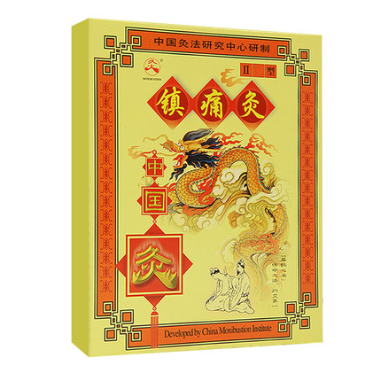 2盒装武汉国灸 颈椎病 腰椎间盘突出风湿性关节炎骨质增WN1