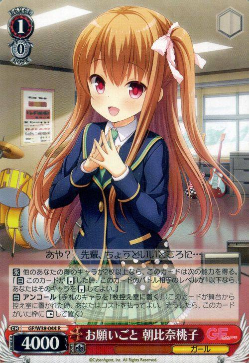 Ws 臨時女友2 散卡お願いごと朝比奈桃子r
