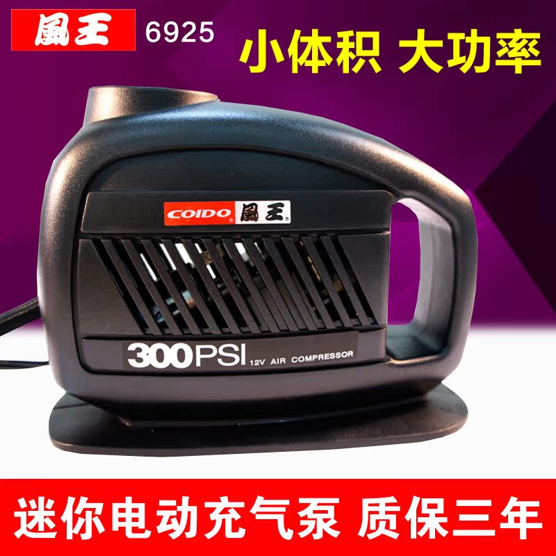 风王6925车载充气泵车用点烟器电动轮胎打气泵汽车便携迷你打气筒