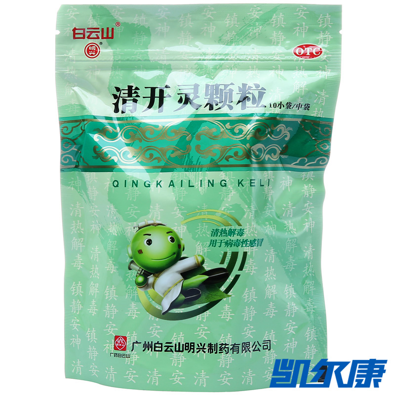 白云山清开灵颗粒10g*10袋清热解毒用于发热病毒性感冒急性咽炎