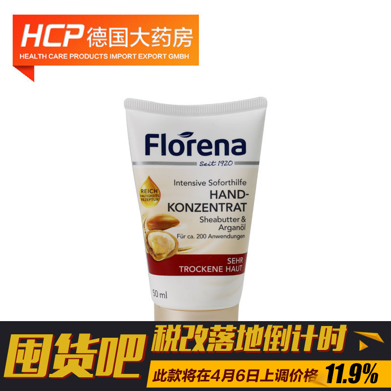 Florenaflorena 护手霜精华霜50ml