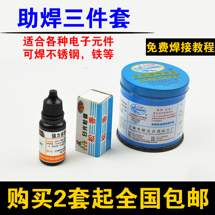 Rosin soldering paste stainless steel soldering flux Almighty welding potion electric soldering special-Taobao