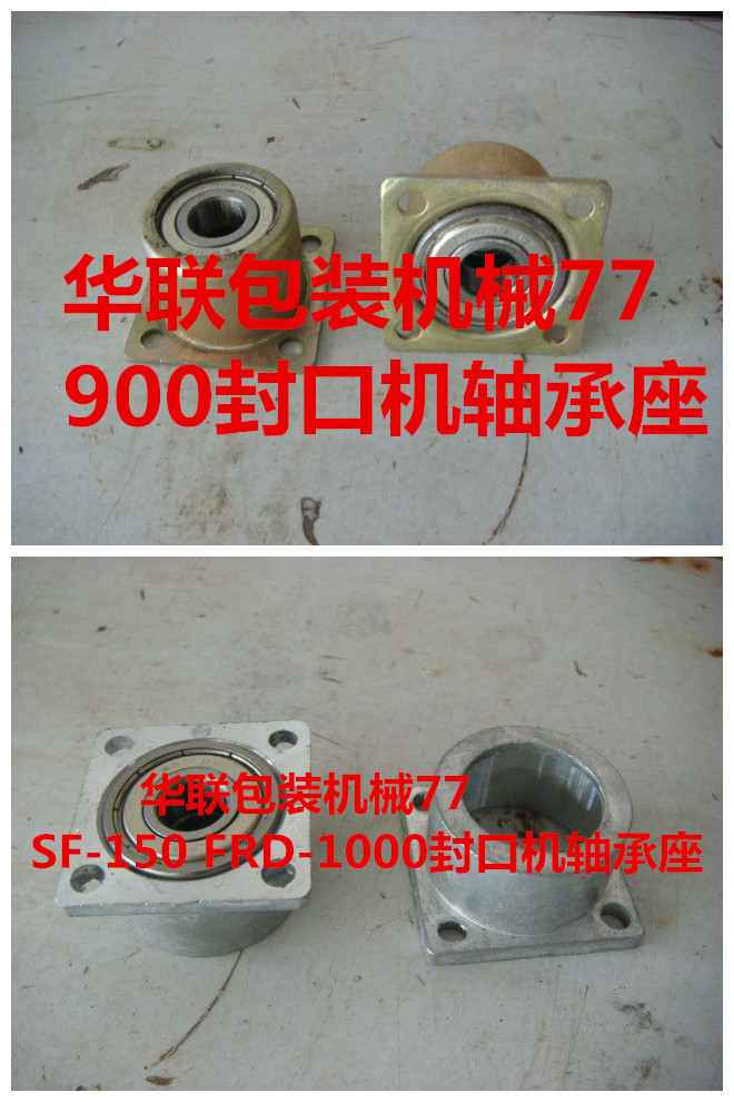 900 SF-150 FRD-1000 type sealing machine bearing block