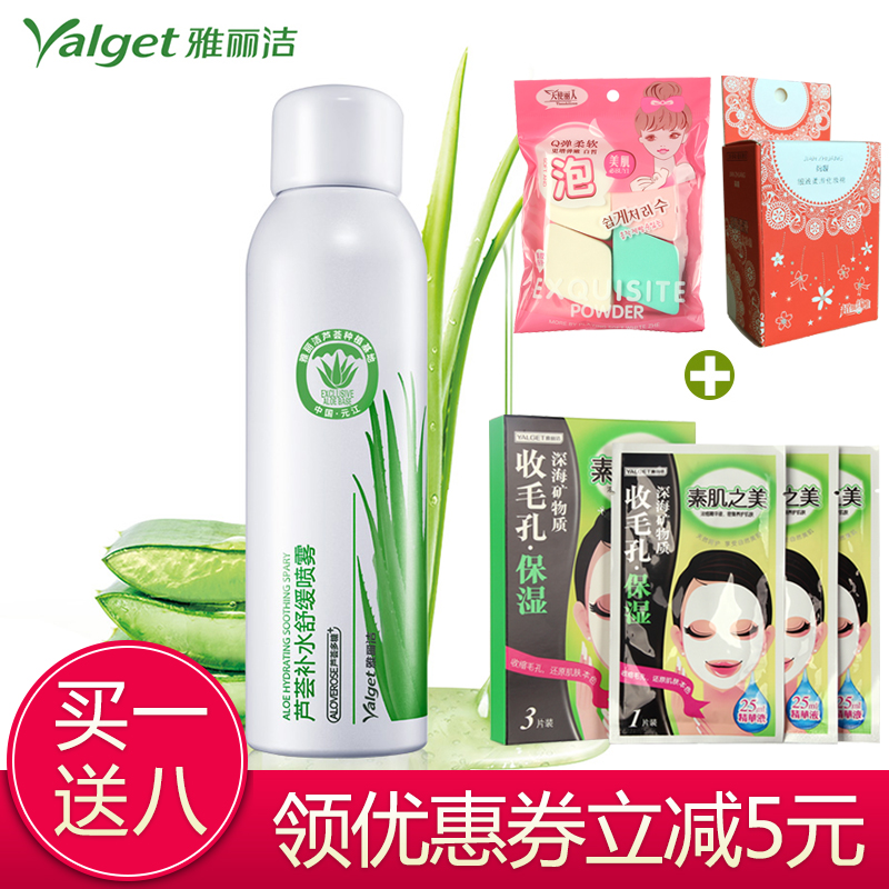 雅丽洁芦荟补水舒缓喷雾150ml爽肤保湿定妆脸面部女护肤化妆正品