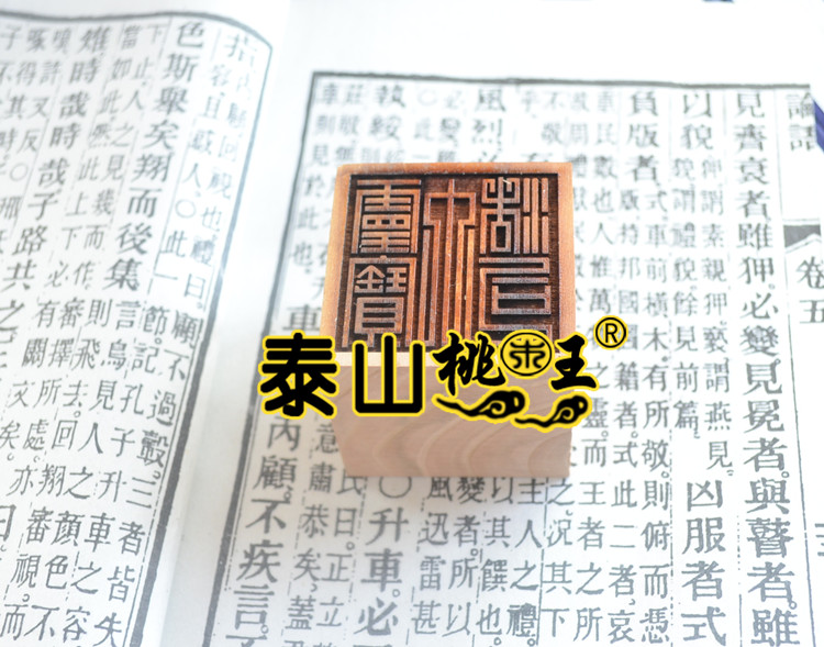 Peach wood single-sided Inspiring treasure Large-size division of peach wood single-sided printing