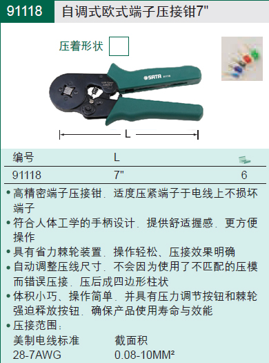 SATA Shida tool self-debugging European terminal crimping pliers 91118 7 inch crimping pliers
