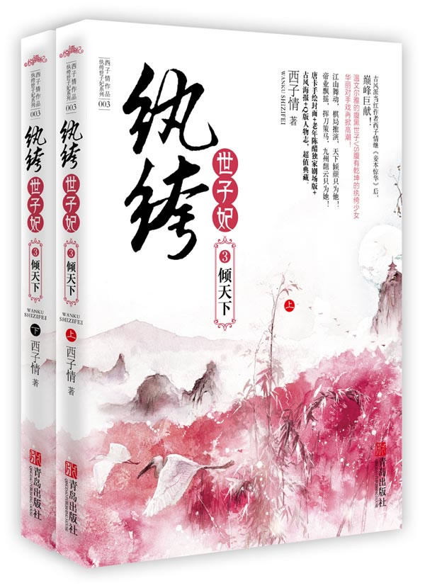 正版包邮纨绔世子妃3倾天下  特价书 较旧