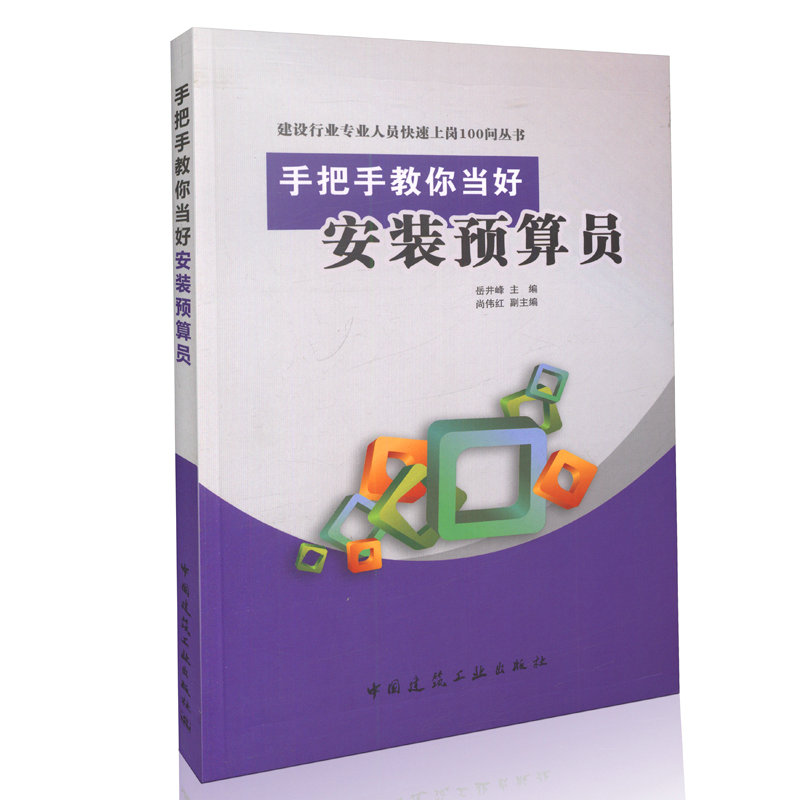 手把手教你当好安装预算员