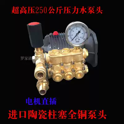Ultra-high pressure cleaning machine water pressure head humidifier cooling machine Imported ceramic plunger car wash machine pressure head all copper