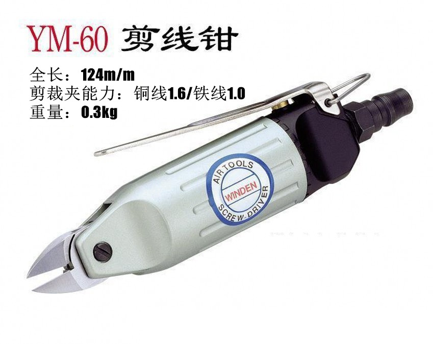 Wending YM-60 pneumatic clamp pliers Pneumatic shear pliers Pneumatic shear pneumatic oblique mouth pliers Pressure pliers Stripping pliers