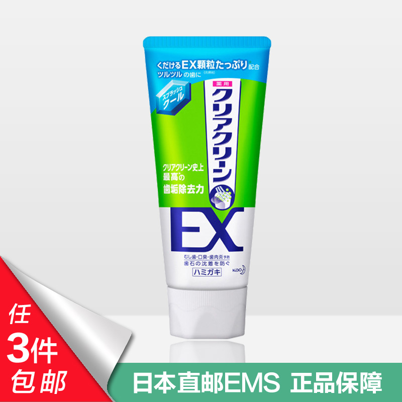 日本花王KAO微颗粒EX去牙结石美白清新口气牙膏超爽薄荷120g