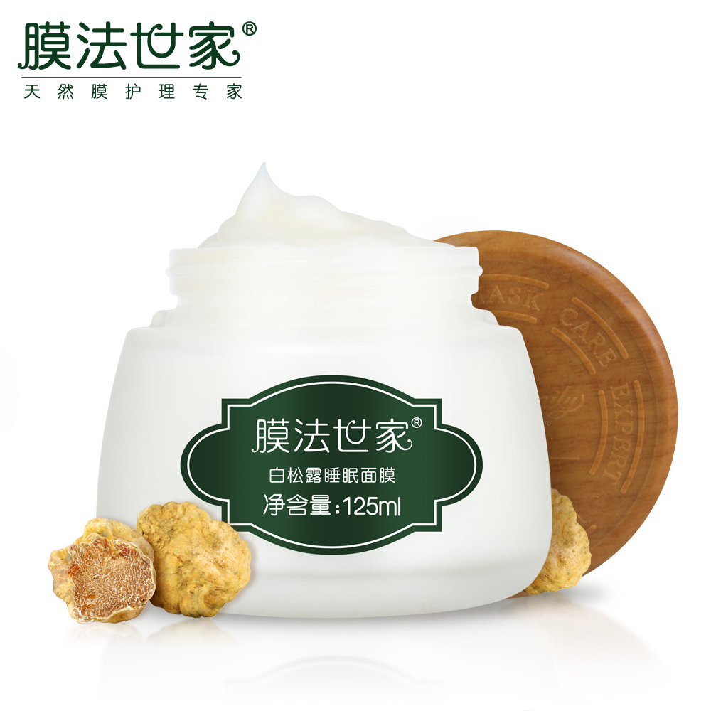 膜法世家白松露睡眠面膜125ml润白保湿春季滋养免洗夜间修护正品