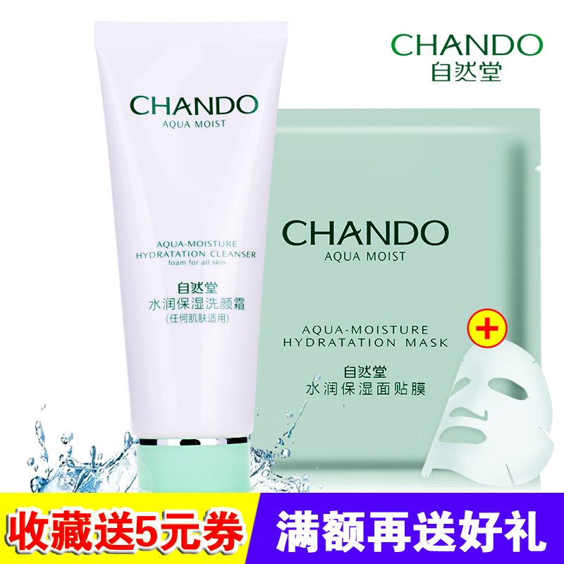 自然堂洗面奶专柜正品 水润保湿洗颜霜100g 女士洁面乳控油补水