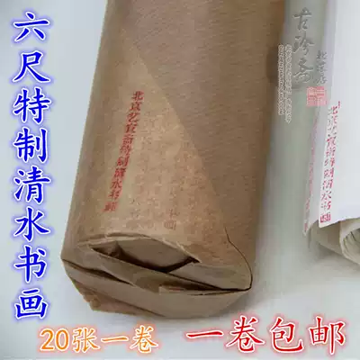 Wenfang Sibao Beijing six-foot art Xuan Zhai Special clear water art Xuan cooked Xuan Good cooked Xuan Boutique cooked Xuan
