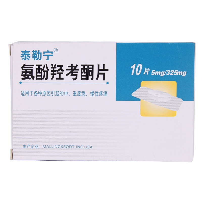 泰勒宁 泰勒宁 氨酚羟考酮片 10片/盒