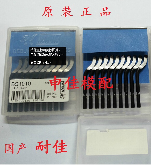 Naijia trimming blade deburring scraper head blade BS1010 BS1018 BK3010