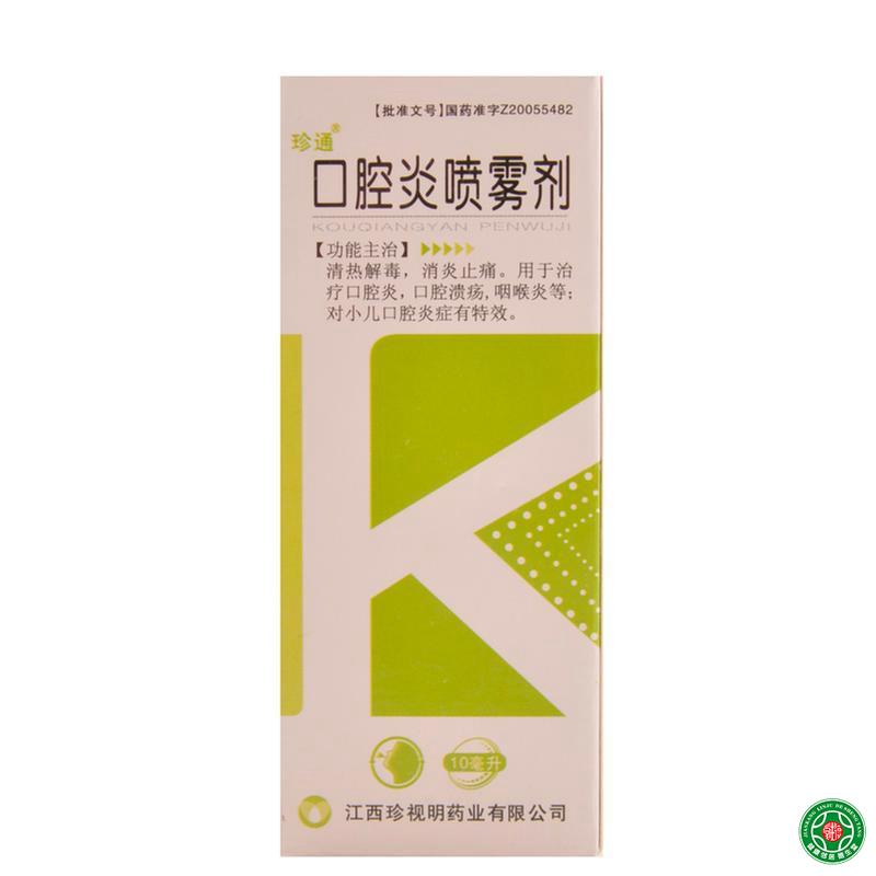 珍通 口腔炎喷雾剂 10ml*1瓶/盒