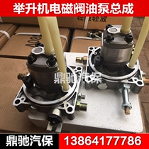 Car Lifting Machine Lift Gear Pump Oil Pump Oil Pump Oil Valve Body Motor Valve Plate Pump Assembly
