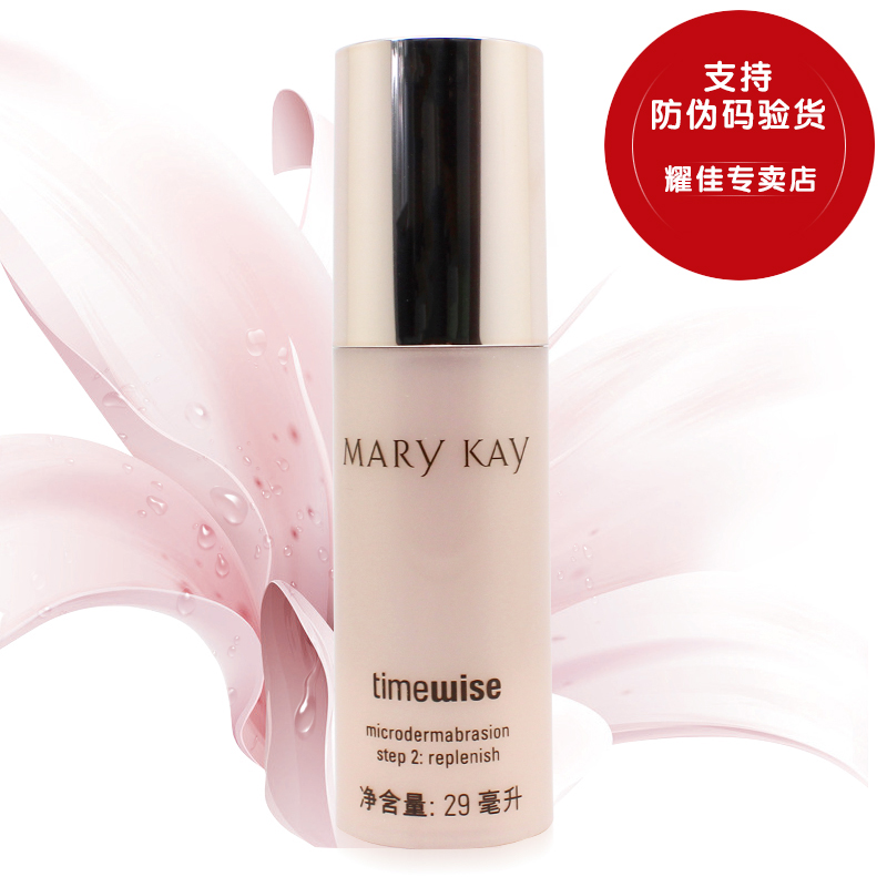 玫琳凯幻时细致焕肤精华乳29ml  收缩毛孔抗皱微晶焕肤 正品专柜