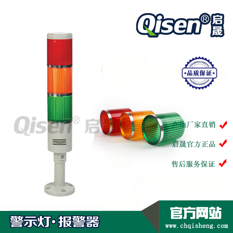 Shengsheng LTA-205 warning light bulb Changliang multilayer alarm lamp mechanical equipment mechanical equipment failure alarm warning lamp 24V