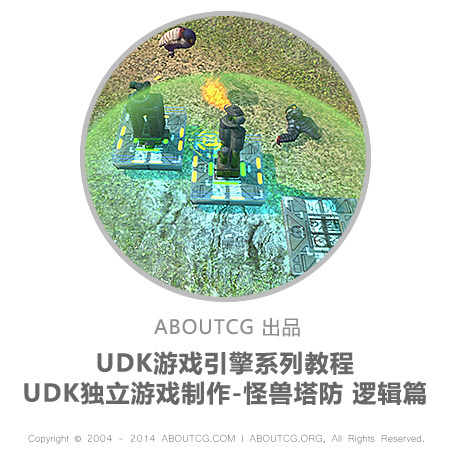 AboutCG UDK Indie Game Production Tutorial - Monster Tower Defense Logic UDK Game Production