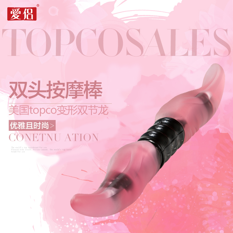 爱侣 变形双节龙lp