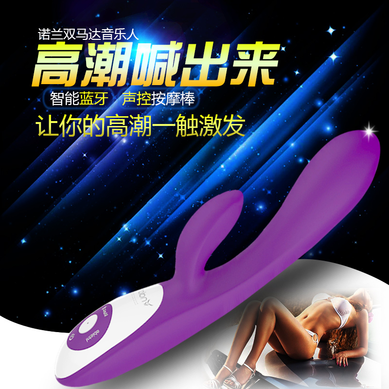 诺兰音乐人2代无线声控充电震动棒 女用G点高潮自慰器成人用品CR