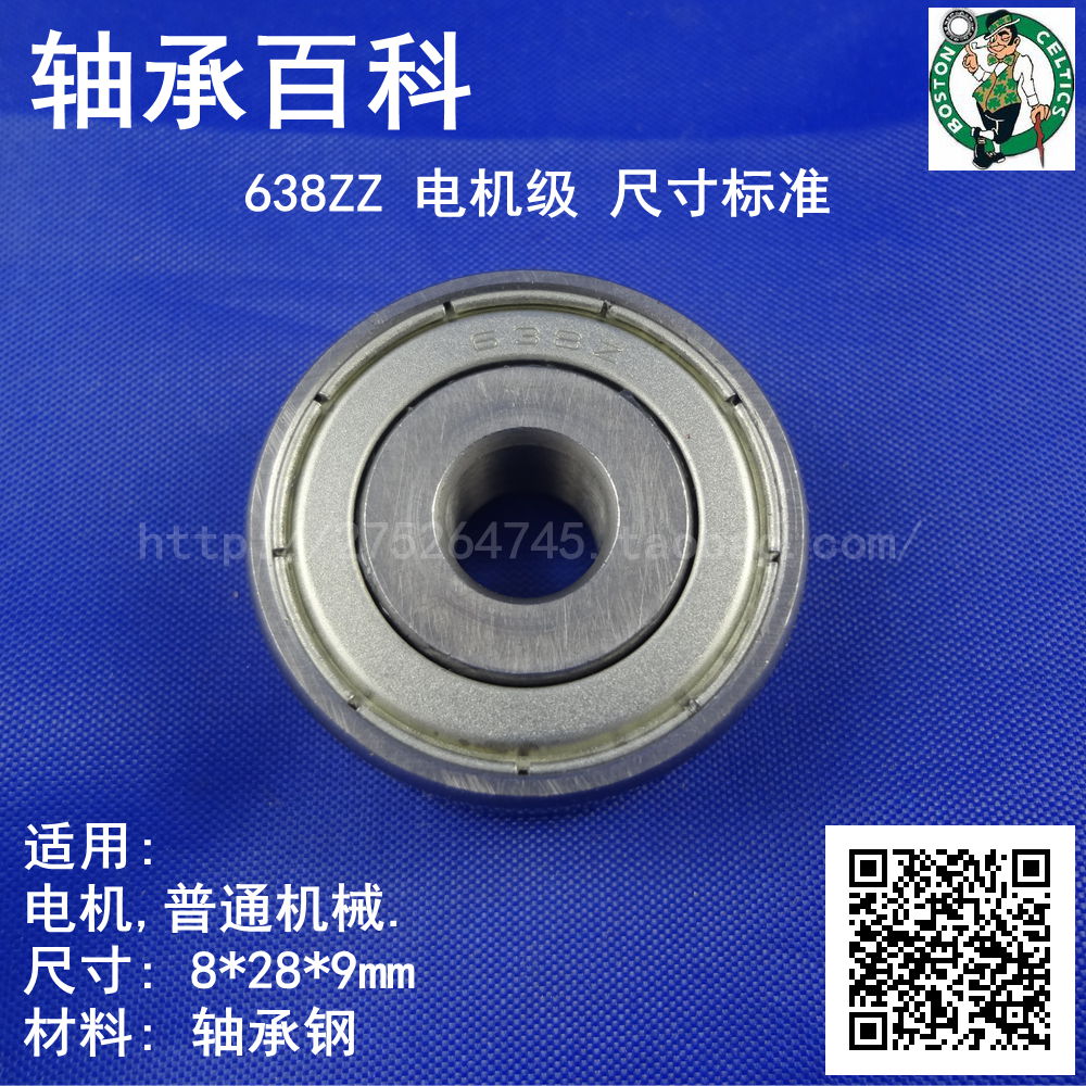 Miniature bearing 638ZZ 80038 8*28*9mm