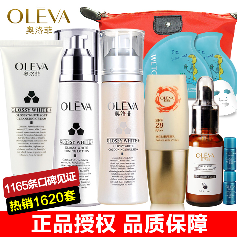 奥洛菲亮白焕采补水套装 美白秋冬季化妆品女士护肤专柜正品