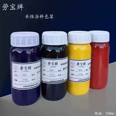Laobao brand high concentration color paste water-based color paste interior and exterior wall latex paint color paste coating 2kg 1kg 100ml