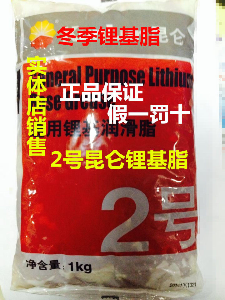 Original Dress Kunlun 2 Cream Lithium Base Grease Winter Lithium Base Grease 1 kg Loaded Antioxidant Anti-Rust Grease