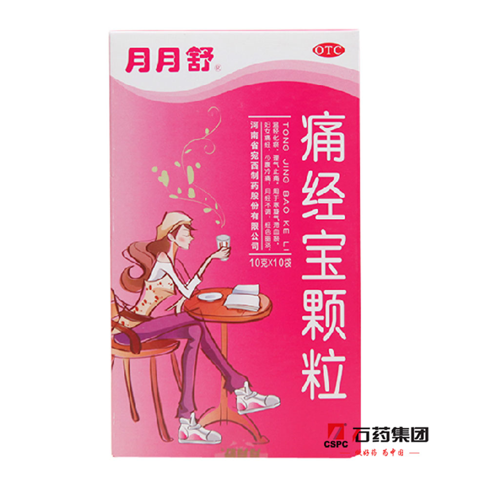 月月舒 痛经宝颗粒 10袋 少女 妇女痛经 小腹疼痛 月经不调 包邮