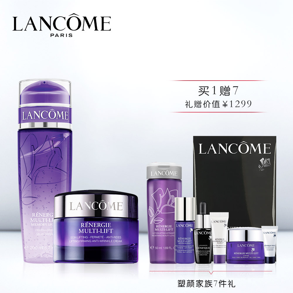 【情人节】兰蔻 新立体塑颜美容液面霜套装提拉补水保湿淡化细纹