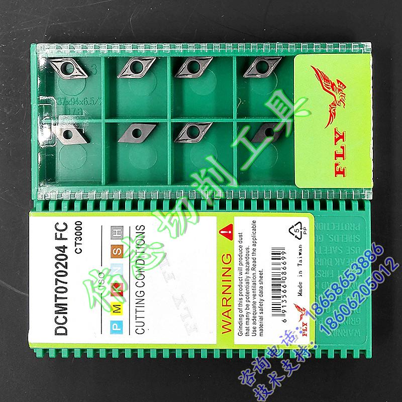 FLY numerical control car blade DCMT070204 metal ceramic steel piece stainless steel universal material special