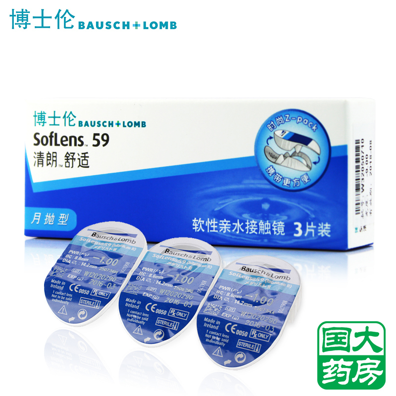 【买2送5】博士伦清朗舒适月抛3片装隐形近视眼镜舒适进口包邮