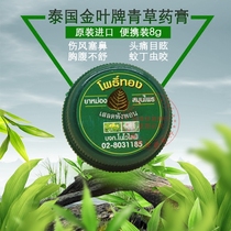 Thailand original Golden leaf brand herbal ointment cool medicine oil mosquito bites itching carsickness portable pack