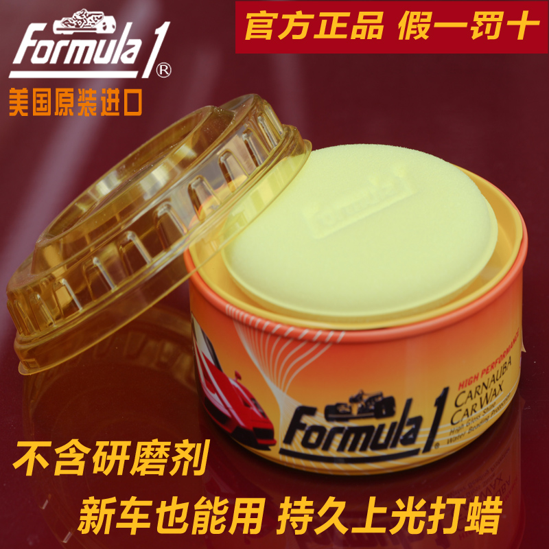 F1新车蜡汽车车蜡划痕去污上光防氧化抛光养护漆固体打腊用正品